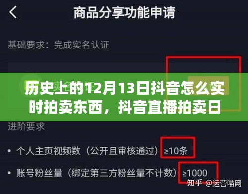 揭秘抖音直播拍賣日，揭秘十二月十三日抖音實時拍賣秘籍，小巷中的拍賣秘密大揭秘！
