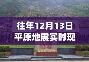 揭秘平原地震背后的探險之旅，追尋自然美景與內(nèi)心寧靜的旅程