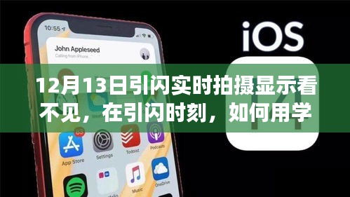 學(xué)習(xí)變化的力量，攝影中的引閃時(shí)刻與自信的勵(lì)志故事