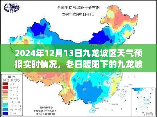 冬日暖陽下的九龍坡天氣預報，與天氣的溫馨約會