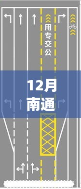12月南通實時公交查詢?nèi)ヂ?，從初學(xué)者到進階用戶的實用指南