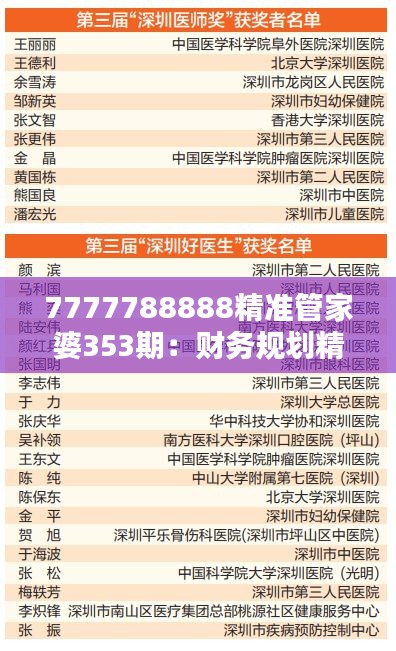 7777788888精準(zhǔn)管家婆353期：財務(wù)規(guī)劃精析
