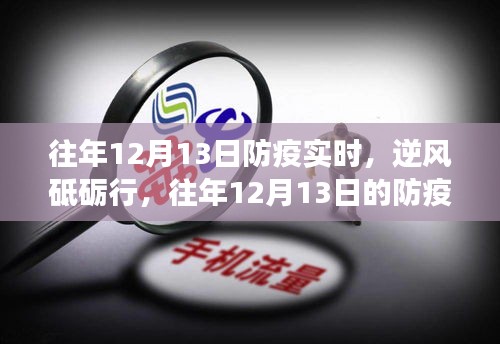逆風(fēng)砥礪行，往年防疫回顧與成長(zhǎng)力量展現(xiàn)
