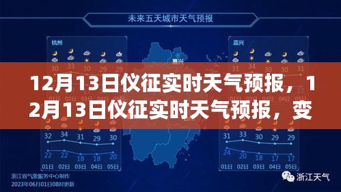 12月13日儀征天氣預(yù)報(bào)，變化中的陽(yáng)光與自信成就感的交織