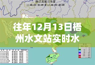 獲取往年梧州水文站12月13日實時水位表詳細步驟指南及數據概覽