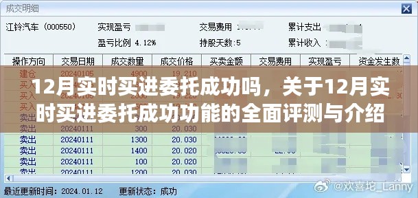 12月實(shí)時(shí)買進(jìn)委托功能全面解析，成功機(jī)率與操作指南