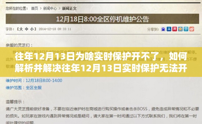 解決往年12月13日實(shí)時保護(hù)無法開啟問題，初學(xué)者與進(jìn)階用戶指南