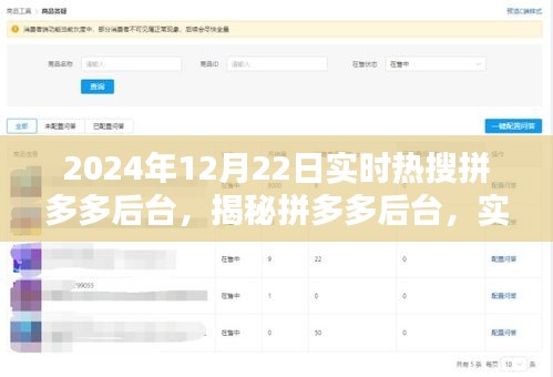 揭秘拼多多后臺技術(shù)，實時熱搜背后的技術(shù)解析（以拼多多后臺為例）