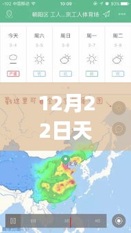 12月22日天氣實時預(yù)測APP，自然美景探索之旅在冬日陽光中啟航