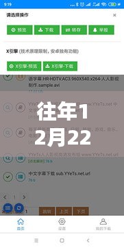 東奧實(shí)時(shí)資訊下載器，開(kāi)啟智能生活新紀(jì)元，歷年12月22日最新資訊下載地址揭秘