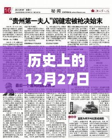 揭秘歷史熱門投注秘籍，快樂8十二月二十七日神秘投注秘籍，彩民歡樂日常分享