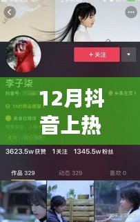 抖音熱門內(nèi)容中的不良暗示現(xiàn)象解析與反思
