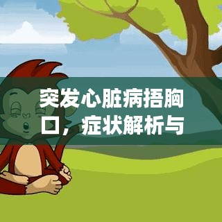 鳶飛戾天 第2頁
