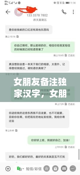 女朋友備注獨(dú)家漢字，女朋友備注有內(nèi)涵的 