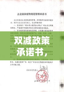 雙減政策承諾書，堅(jiān)定執(zhí)行，不負(fù)承諾，共筑教育未來！