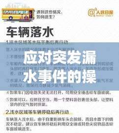 應(yīng)對(duì)突發(fā)漏水事件的操作規(guī)程指南