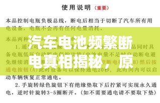 汽車電池頻繁斷電真相揭秘，原因解析與應對策略！