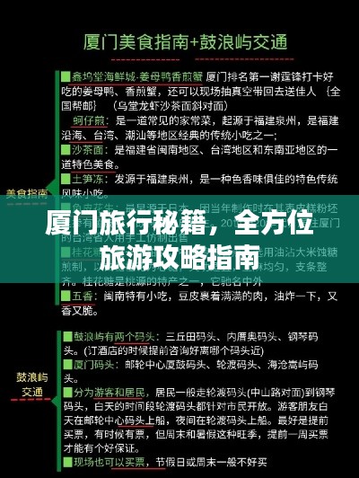 廈門旅行秘籍，全方位旅游攻略指南