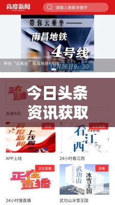 今日頭條資訊獲取與發(fā)布技巧最新教程，輕松掌握實操方法