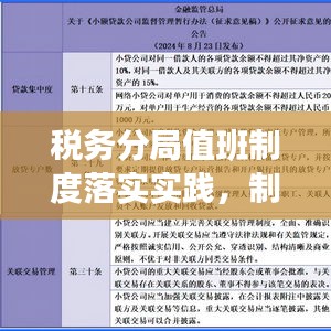 稅務(wù)分局值班制度落實實踐，制度保障與高效運行之道