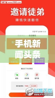 手機(jī)新聞?lì)^條跳轉(zhuǎn)，輕松獲取最新資訊的極速方式