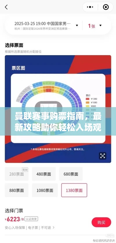 曼聯(lián)賽事購票指南，最新攻略助你輕松入場(chǎng)觀看比賽！